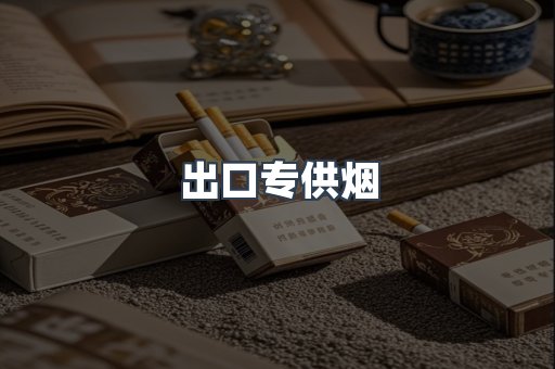 越南香烟系列